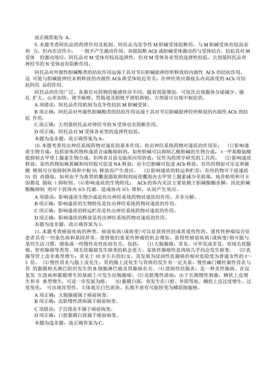 2020年7月25日全国事业单位联考E类《综合应用能力》真题解析.docx_第3页