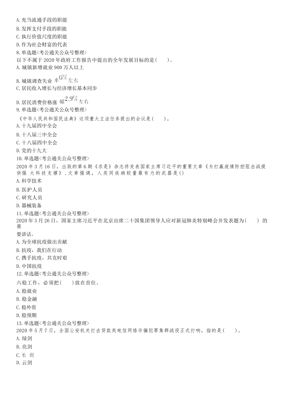 2020年7月26日山东省日照市东港区事业单位招聘考试《公共基础知识》精选题.docx_第2页