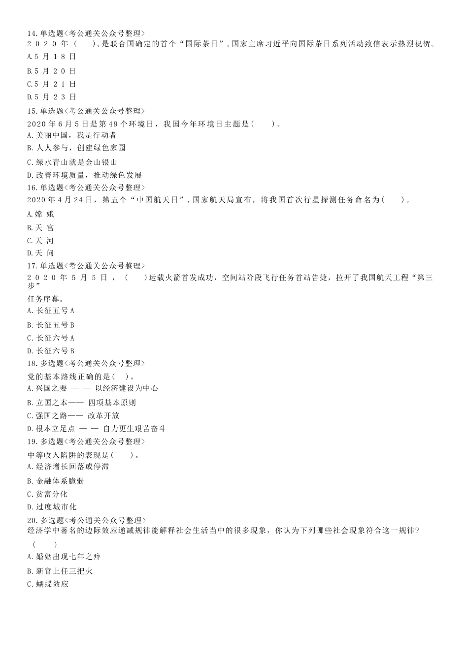 2020年7月26日山东省日照市东港区事业单位招聘考试《公共基础知识》精选题.docx_第3页