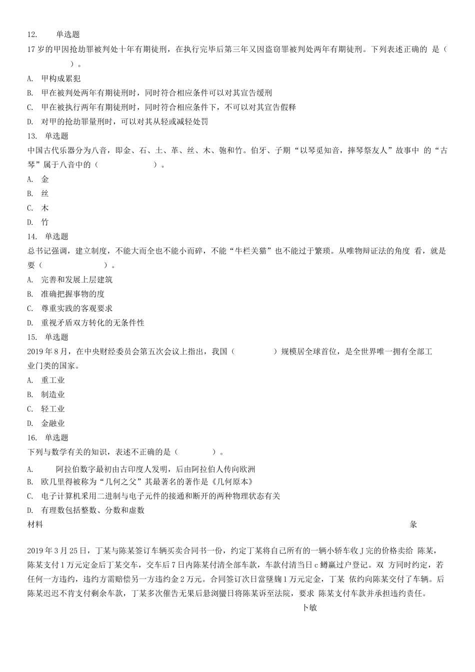 2020年8月山东省事业单位省属综合类试卷(精选).docx_第3页