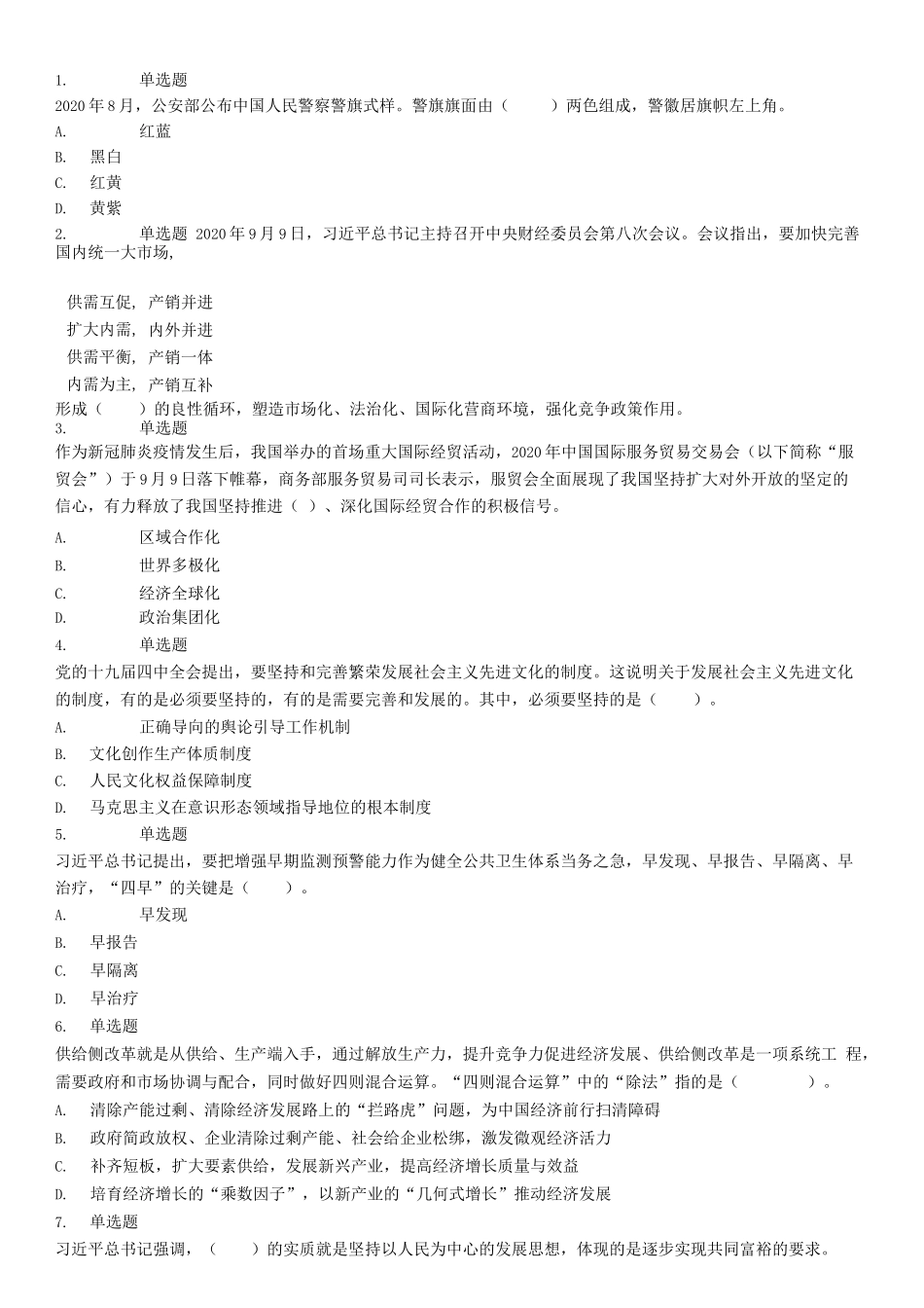 2020年10月18日辽宁省抚顺市市属事业单位招聘考试《综合能力测验》精选题.docx_第1页