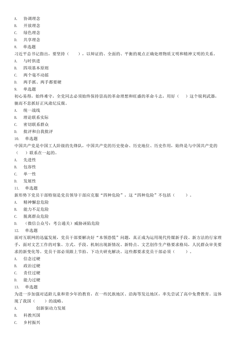 2020年10月18日辽宁省抚顺市市属事业单位招聘考试《综合能力测验》精选题.docx_第2页