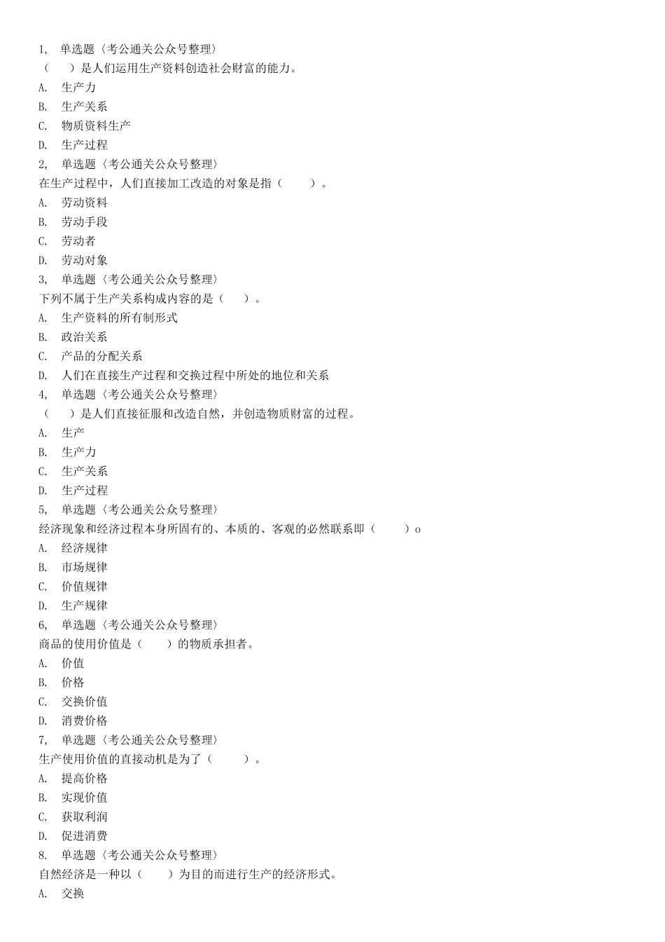 2020年11月15日山东省济南市莱芜区退役士兵联络员招聘笔试试题.docx_第1页