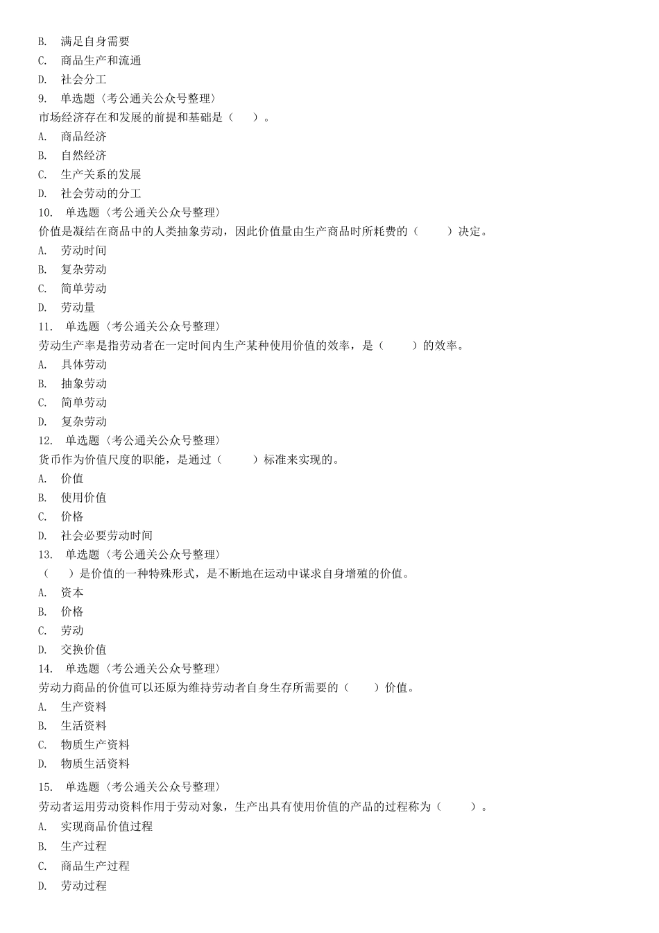 2020年11月15日山东省济南市莱芜区退役士兵联络员招聘笔试试题.docx_第2页