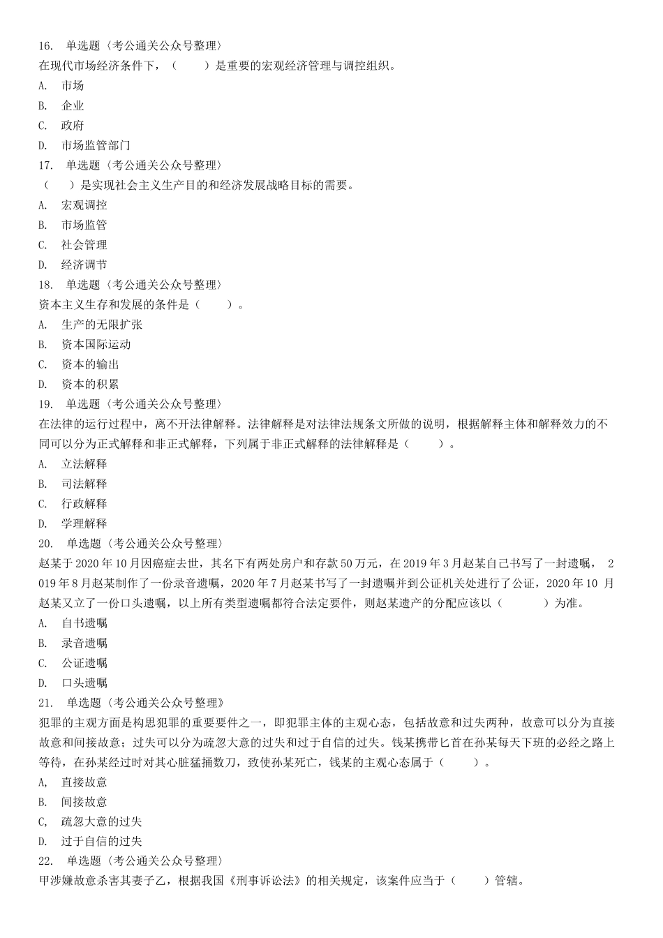 2020年11月15日山东省济南市莱芜区退役士兵联络员招聘笔试试题.docx_第3页