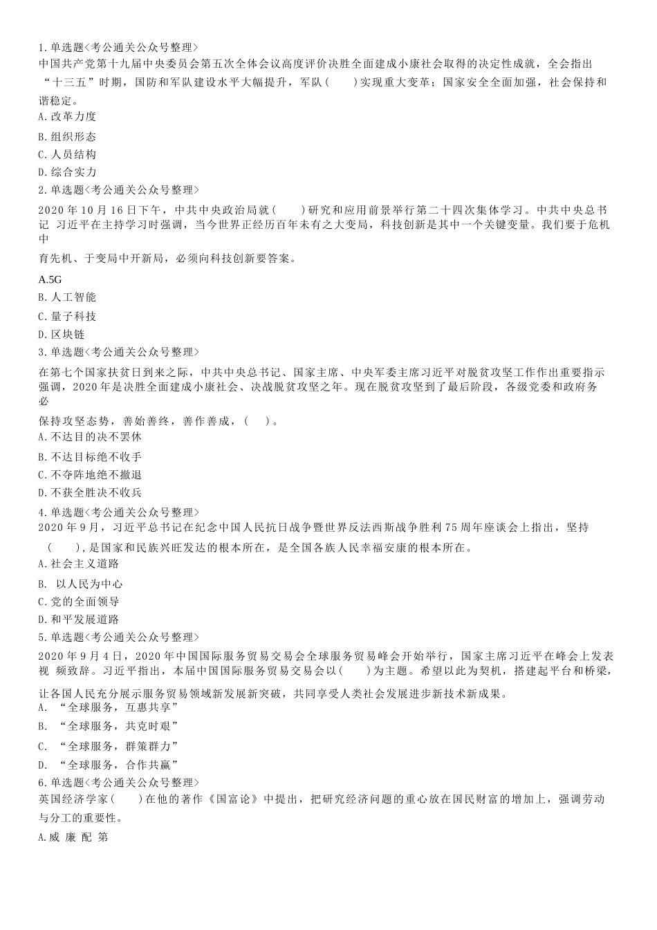 2020年11月28日山东省济南市市中区槐荫区所属事业单位笔试试题.docx_第1页