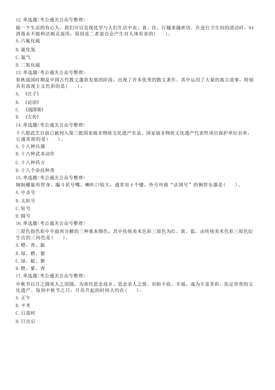 2020年11月28日山东省济南市市中区槐荫区所属事业单位笔试试题.docx_第3页