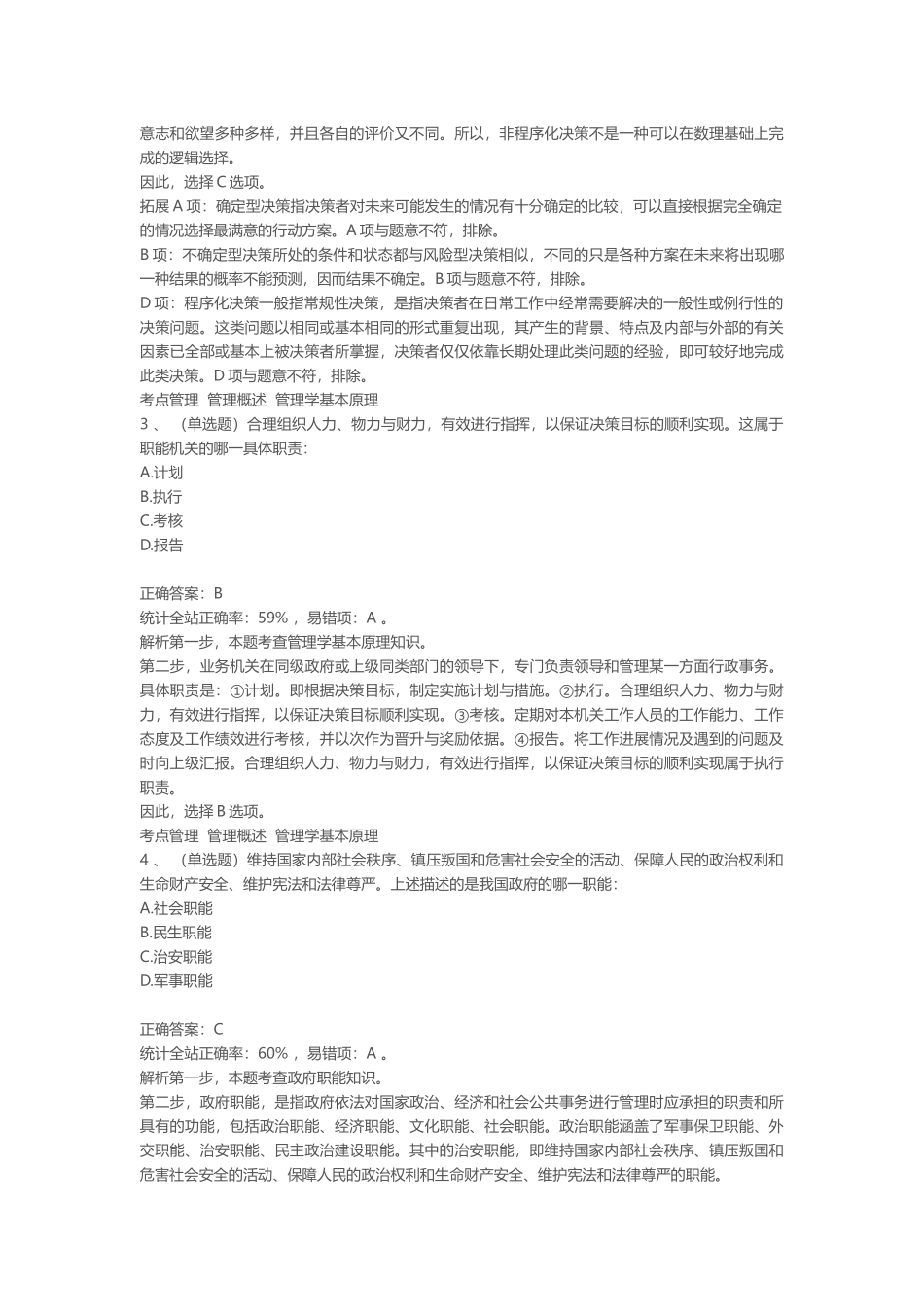 2020年12月5日河南新县“招才引智”绿色通道公开招聘县直事业单位工作人员公基试卷.docx_第2页