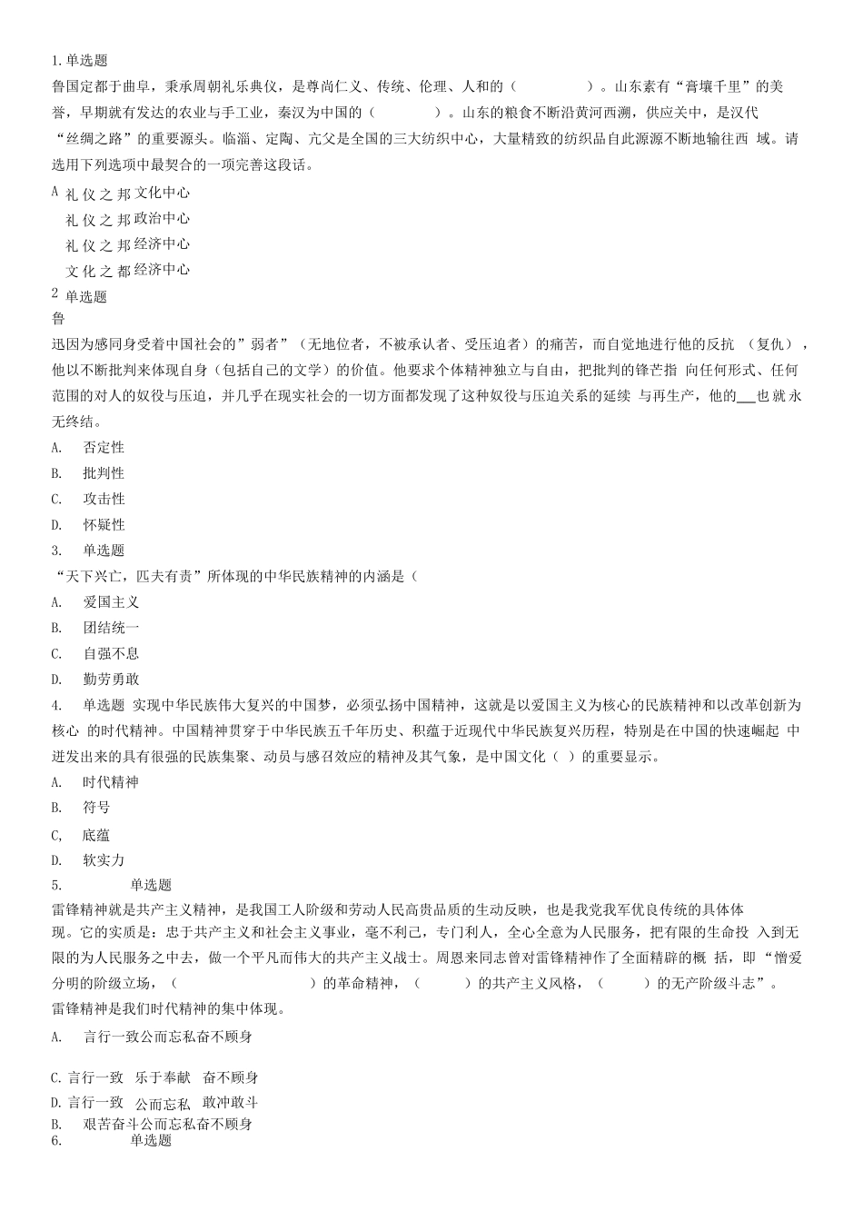 2020年12月26日山东省济南市莱芜区选聘“乡村振兴工作专员”考试精选题.docx_第1页