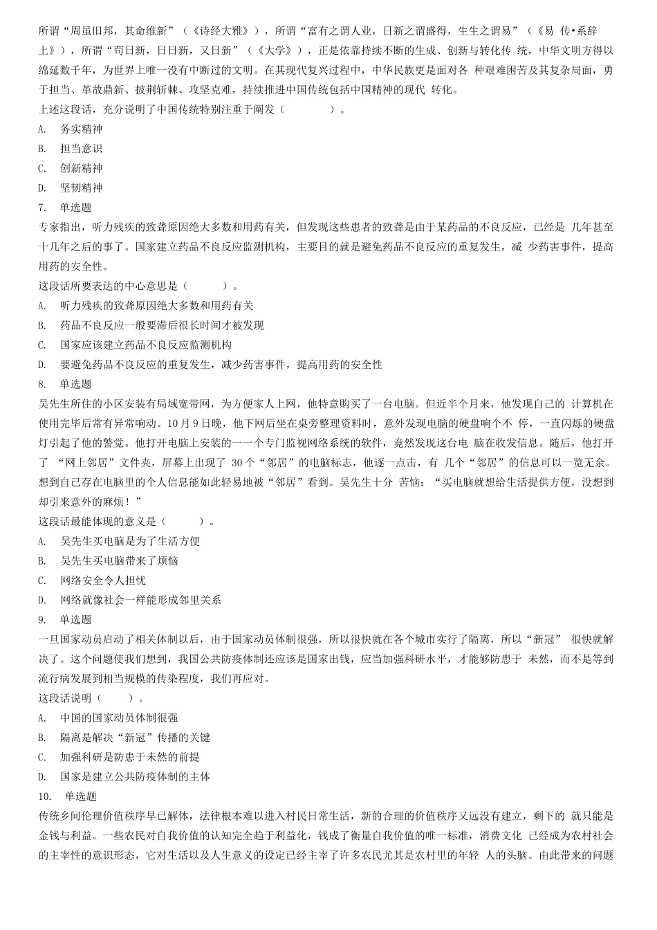 2020年12月26日山东省济南市莱芜区选聘“乡村振兴工作专员”考试精选题.docx_第2页
