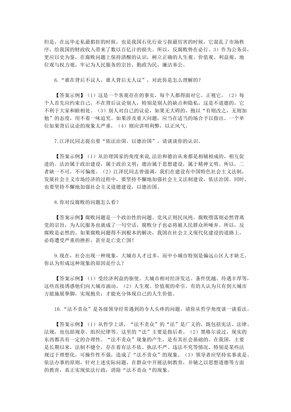 2020年北京市事业单位招聘面试真题及答案.doc_第2页