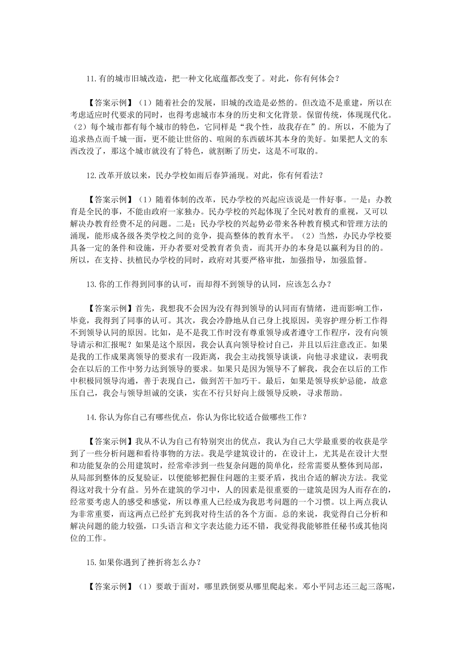 2020年北京市事业单位招聘面试真题及答案.doc_第3页