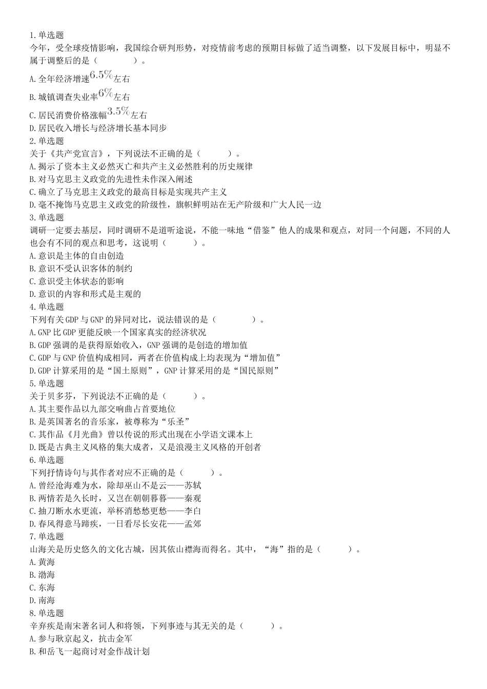 2020年辽宁省大连市事业单位考试《职业能力倾向测验》精选题.docx_第1页