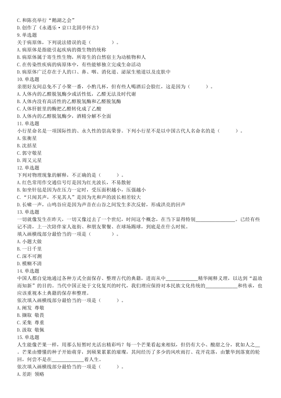 2020年辽宁省大连市事业单位考试《职业能力倾向测验》精选题.docx_第2页