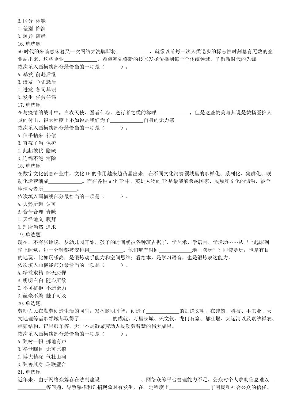 2020年辽宁省大连市事业单位考试《职业能力倾向测验》精选题.docx_第3页