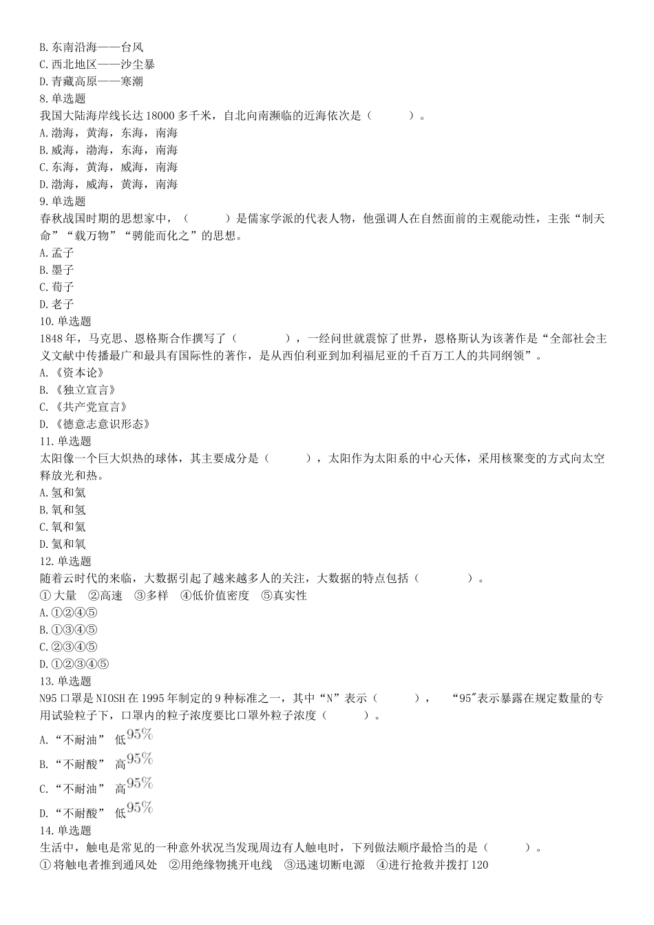 2020年辽宁省沈阳市事业单位考试《职业能力倾向测验》题.docx_第2页