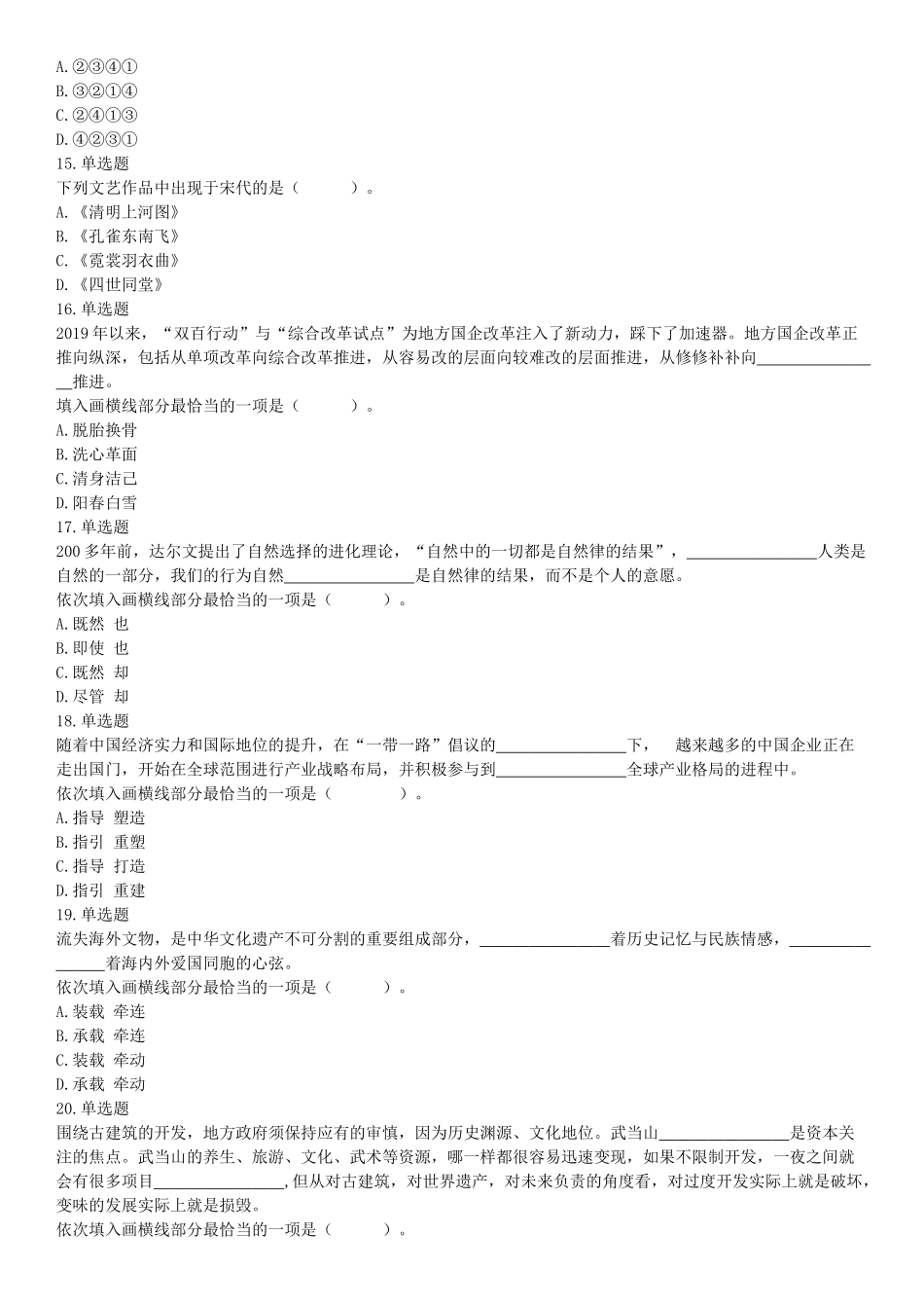 2020年辽宁省沈阳市事业单位考试《职业能力倾向测验》题.docx_第3页
