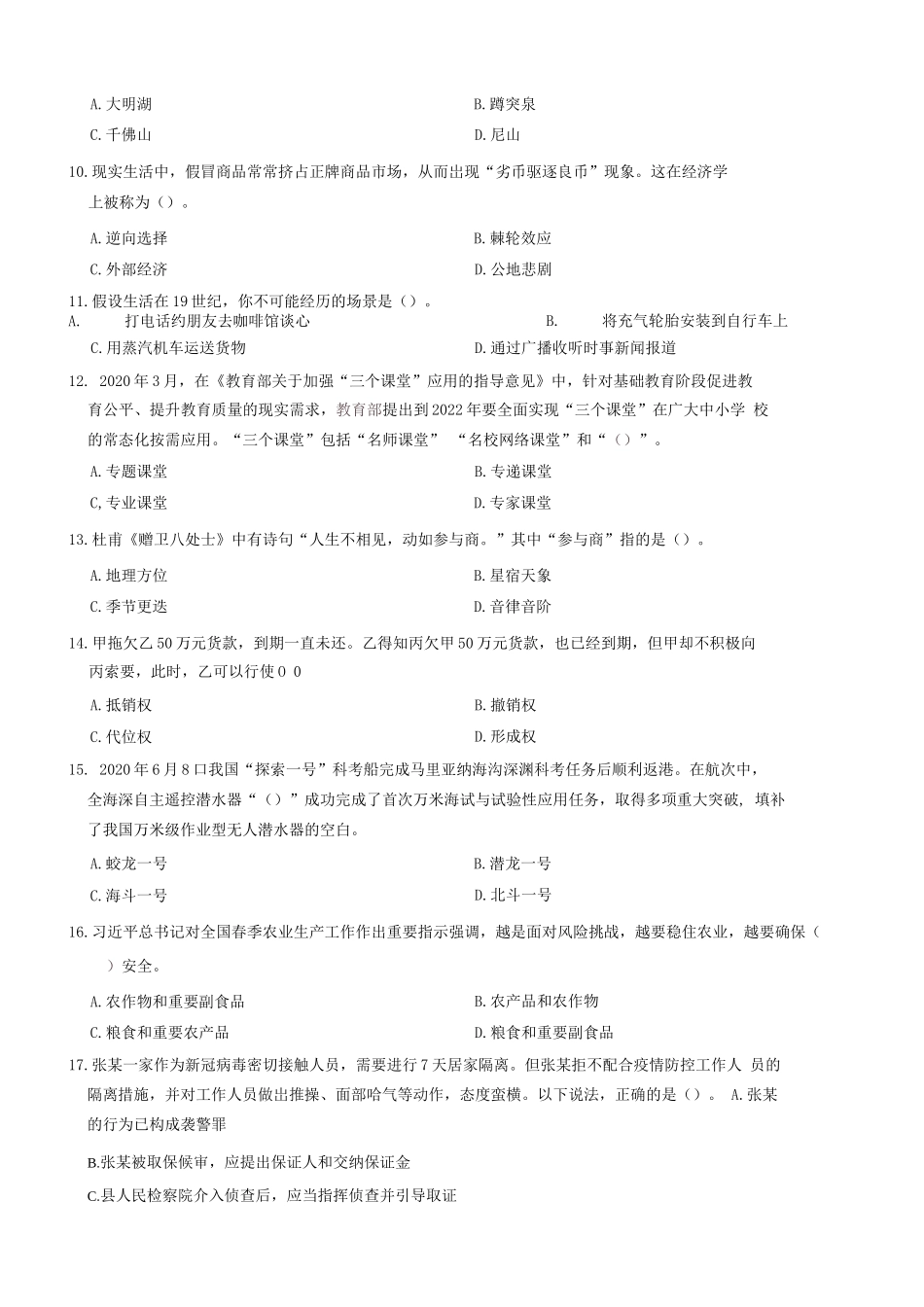 2020年山东省“三支一扶”笔试试题（精选）_1.docx_第2页