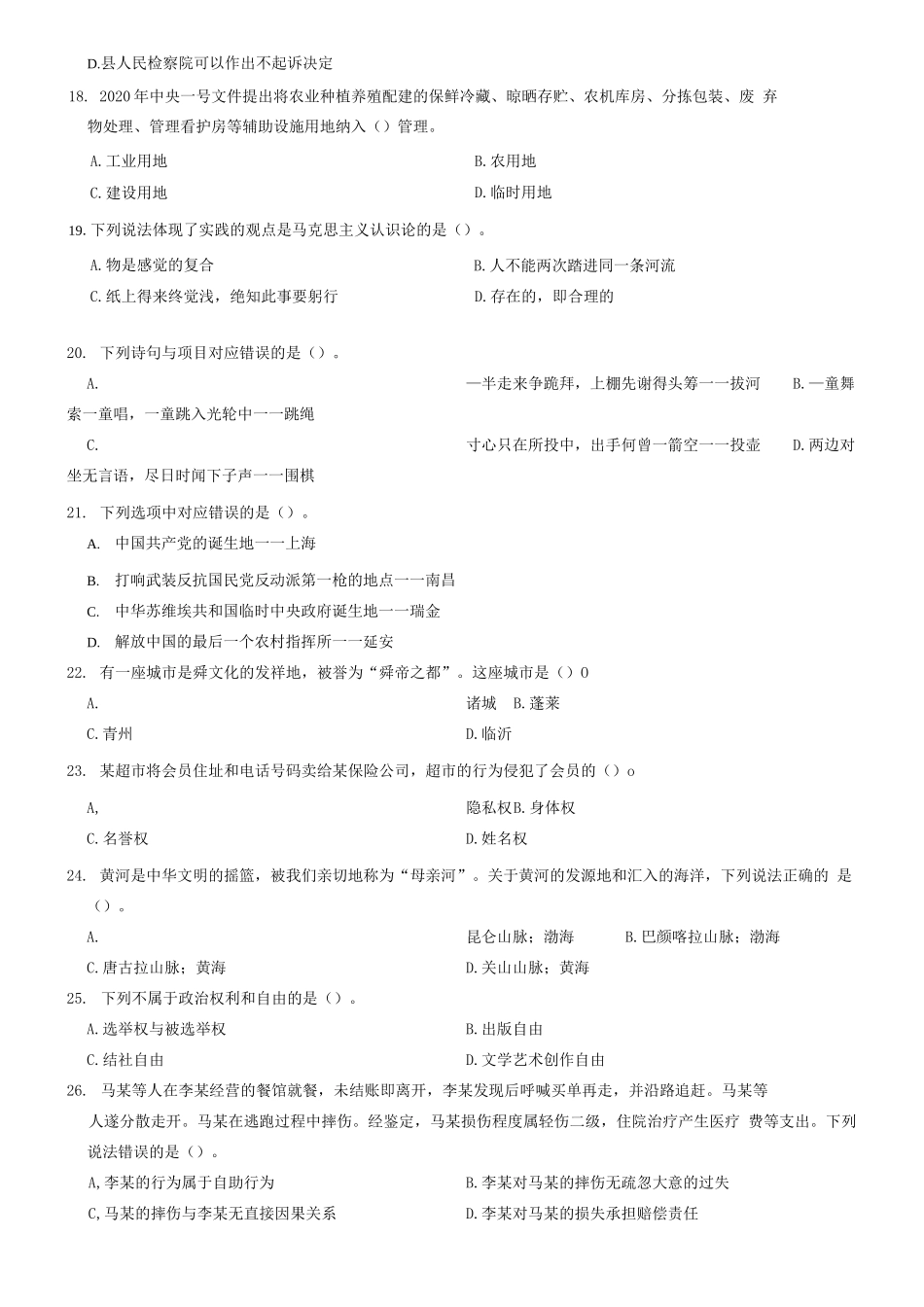 2020年山东省“三支一扶”笔试试题（精选）_1.docx_第3页