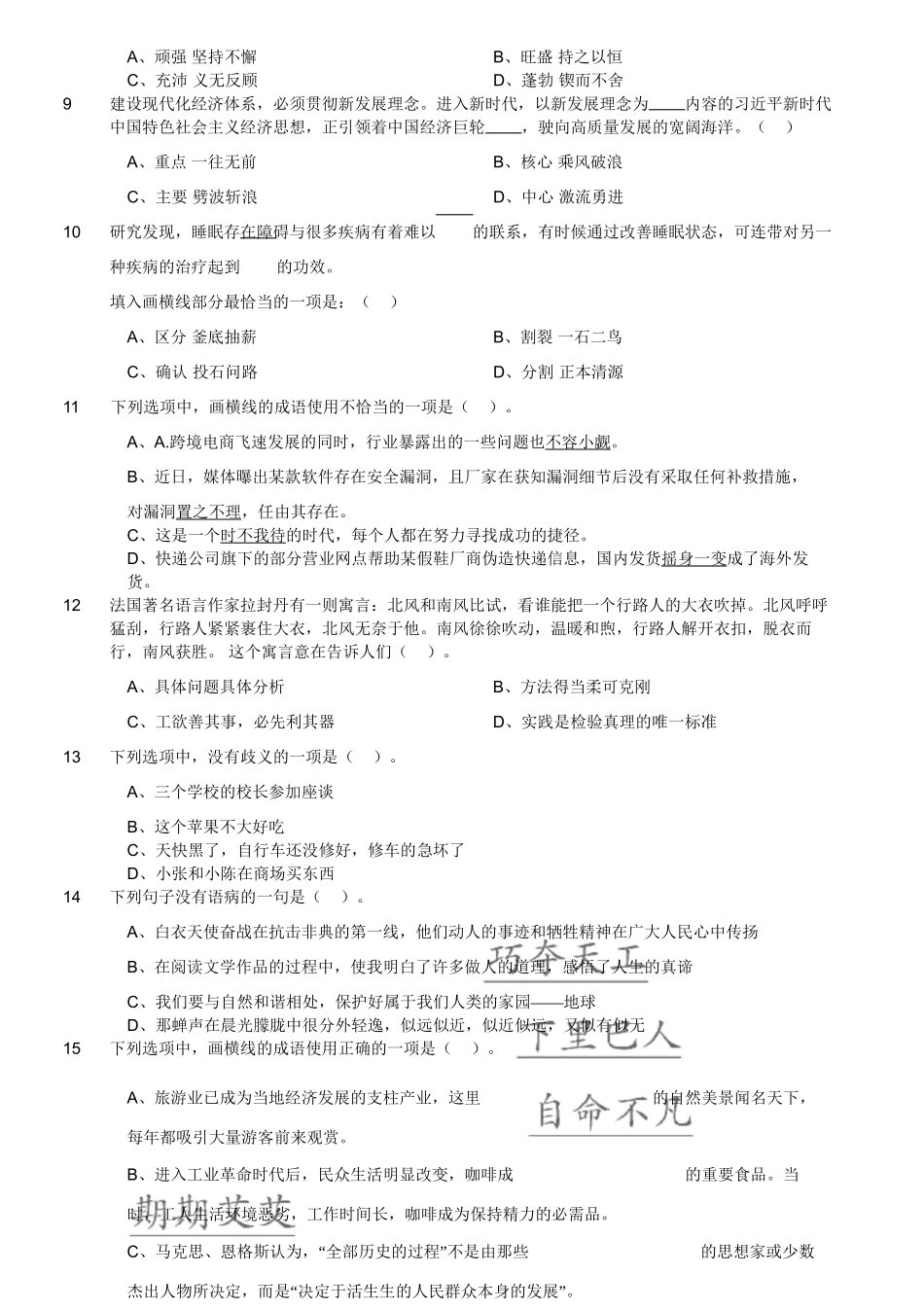 2020年四川省宜宾市事业单位第二次公开考试招聘工作人员《公共知识》试题.doc_第3页