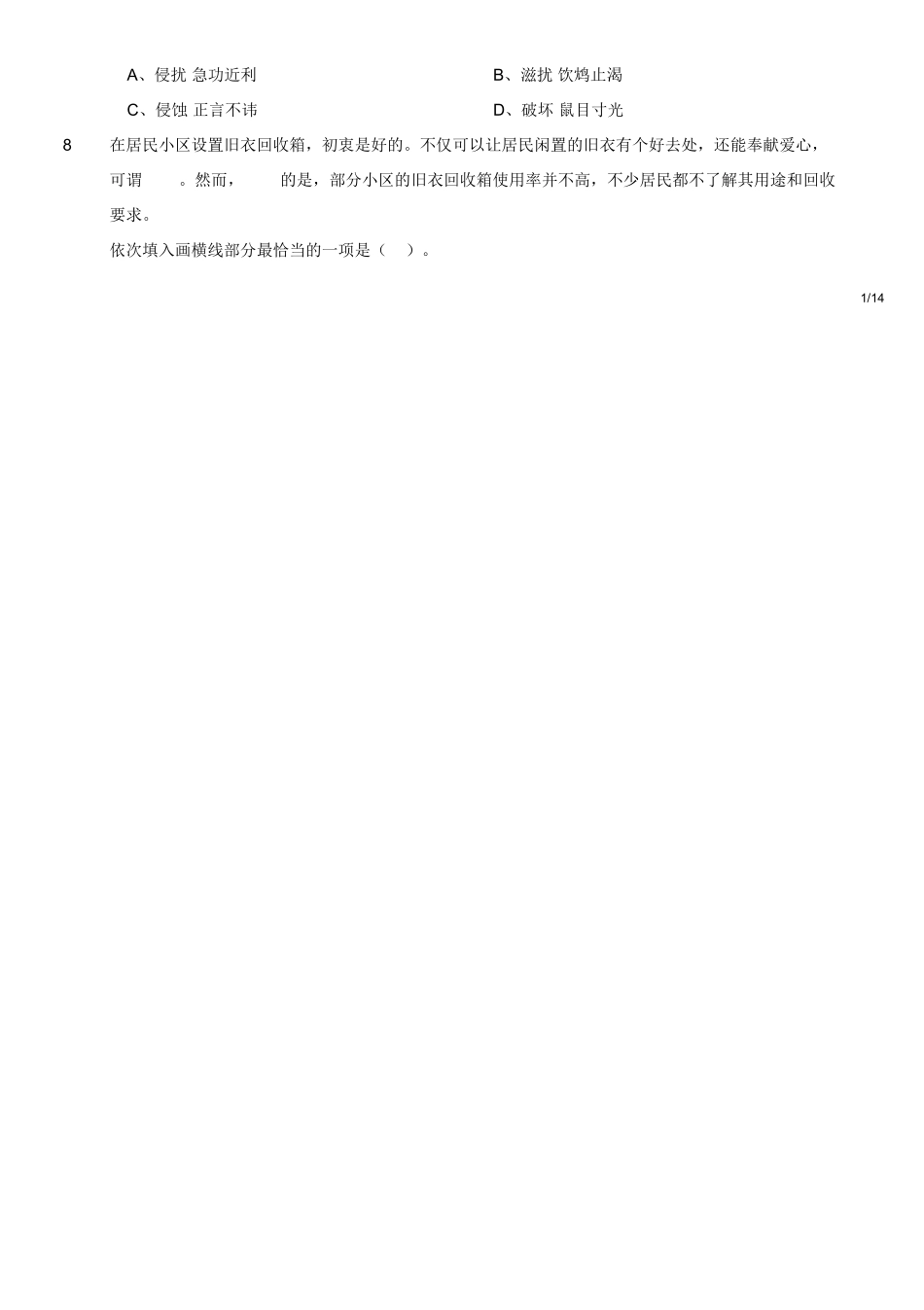 2020年下半年四川省泸州市事业单位公开考试招聘工作人员《职业能力倾向测验》试题.doc_第2页