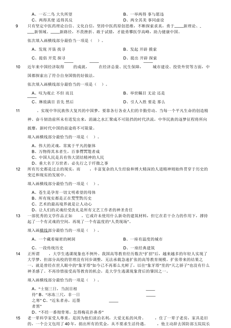 2020年下半年四川省泸州市事业单位公开考试招聘工作人员《职业能力倾向测验》试题.doc_第3页