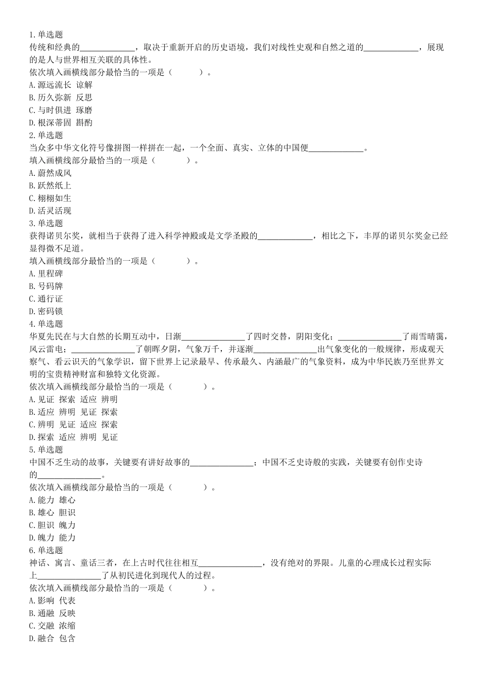 2020年下半年四川省泸州市事业单位公开考试招聘工作人员《职业能力倾向测验》试题.docx_第1页
