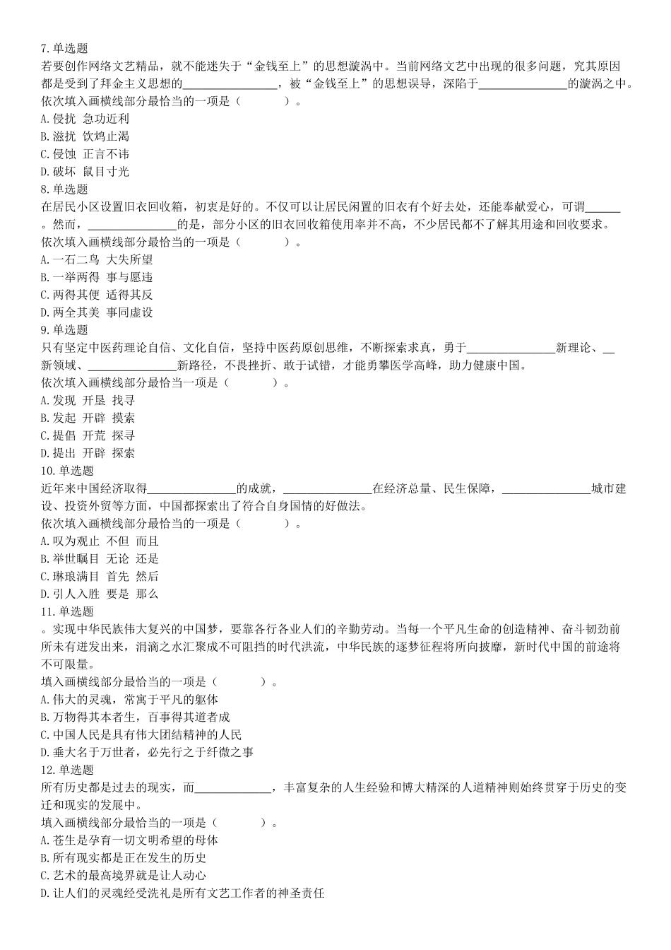 2020年下半年四川省泸州市事业单位公开考试招聘工作人员《职业能力倾向测验》试题.docx_第2页