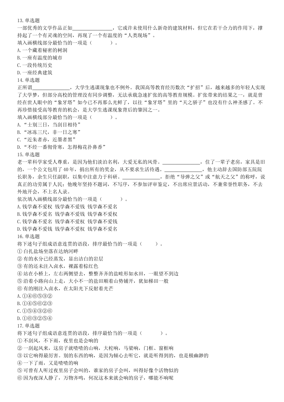 2020年下半年四川省泸州市事业单位公开考试招聘工作人员《职业能力倾向测验》试题.docx_第3页