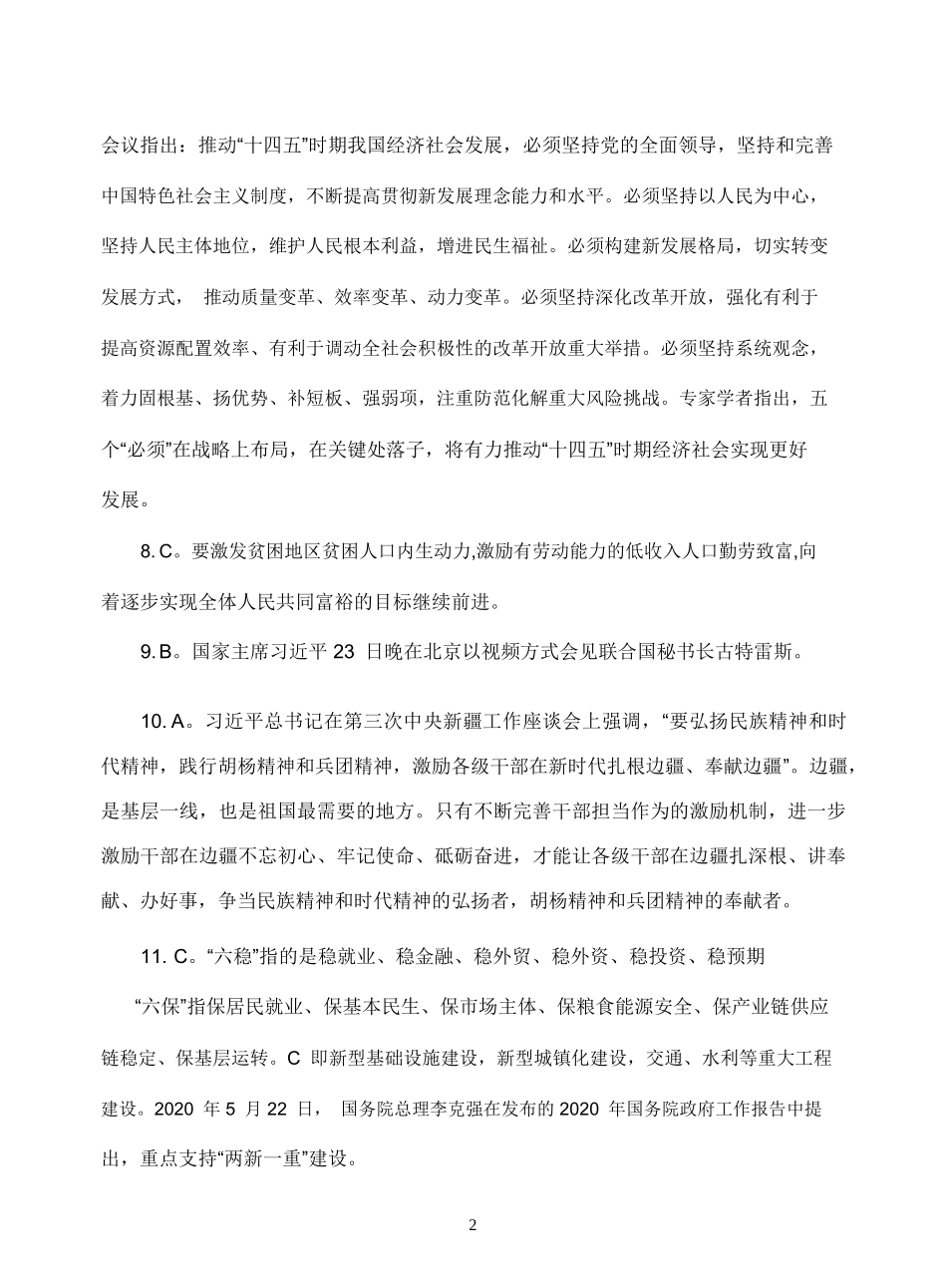 2020年信阳固始县事业单位招聘工作人员考试题答案.doc_第2页