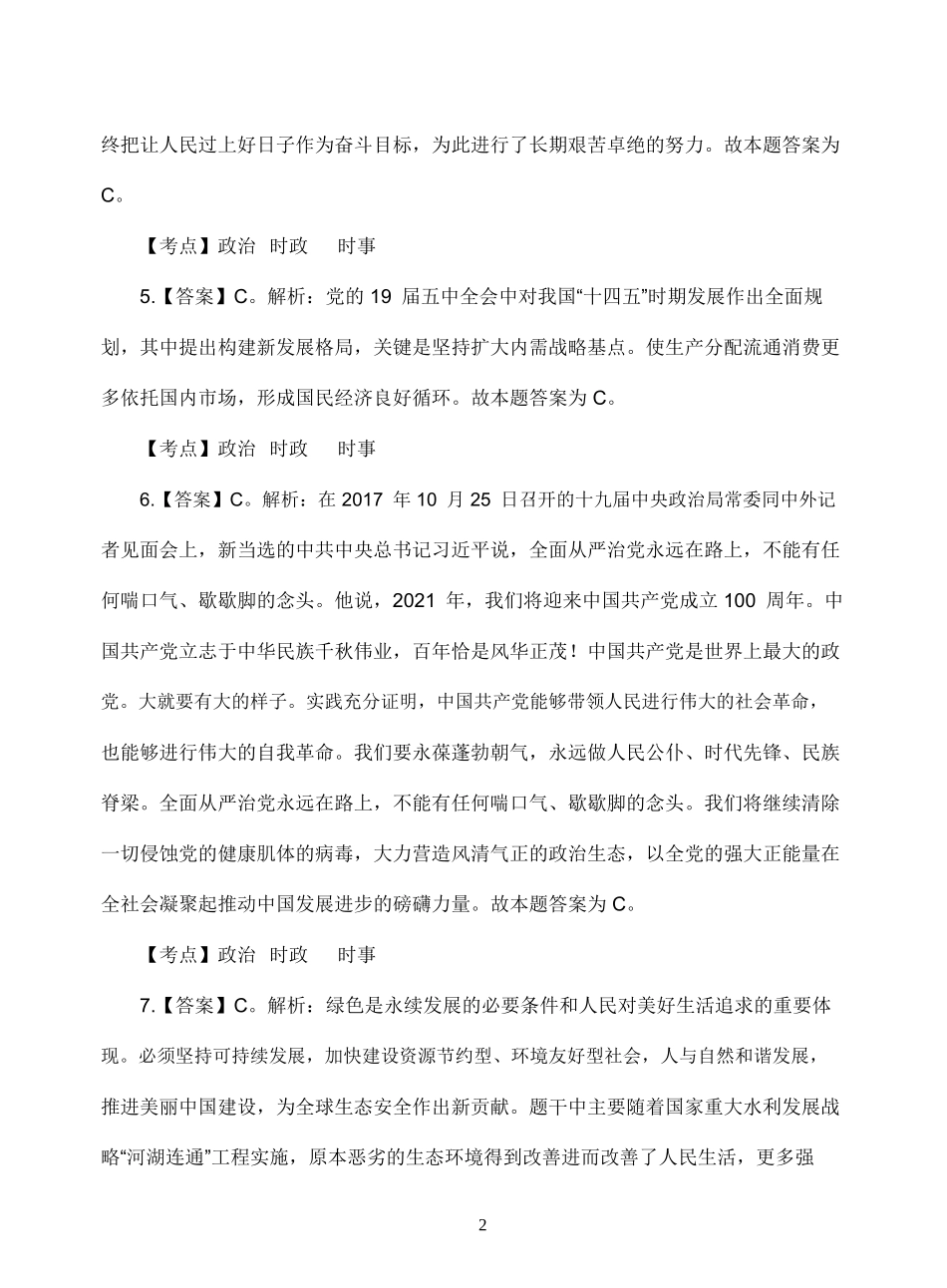 2020年信阳光山县事业单位招聘工作人员考试题答案.doc_第2页