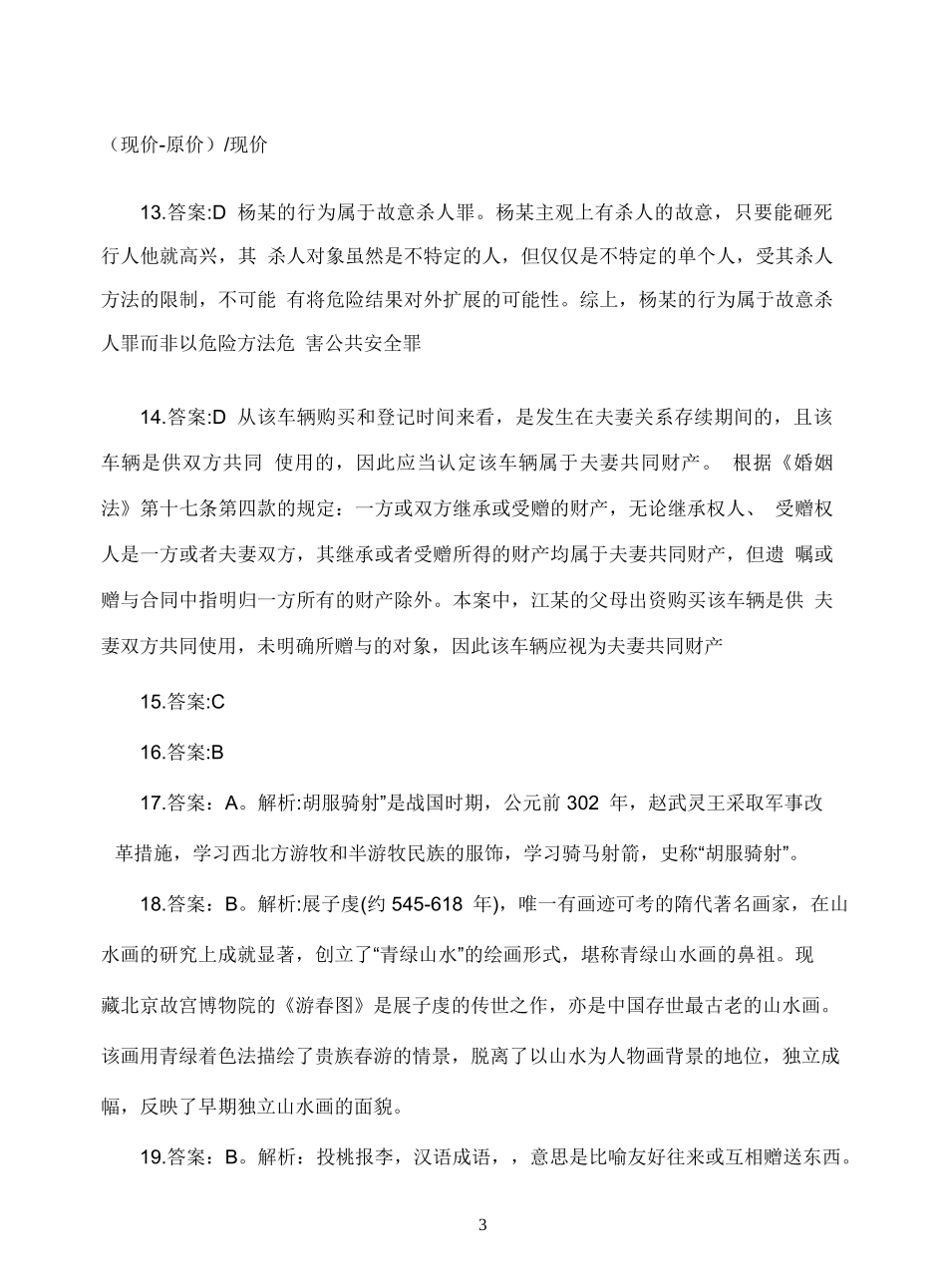 2020年信阳商城县事业单位招聘工作人员考试题答案.doc_第3页
