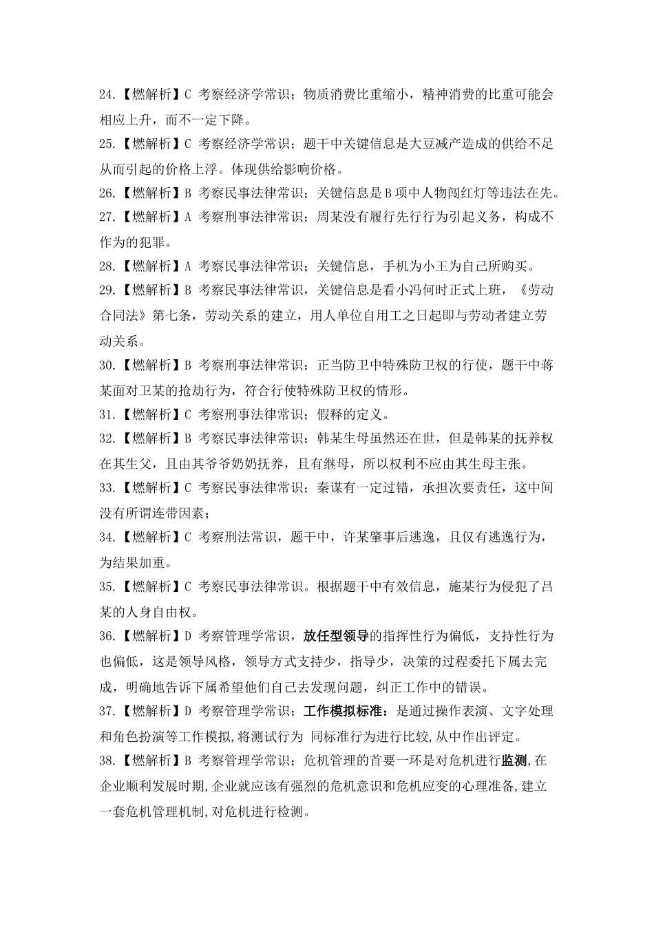 2020年信阳浉河区事业单位招聘工作人员考试题解析.doc_第2页
