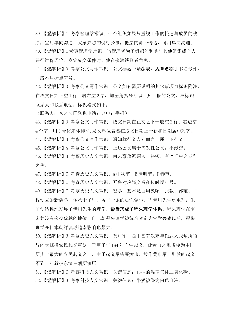 2020年信阳浉河区事业单位招聘工作人员考试题解析.doc_第3页