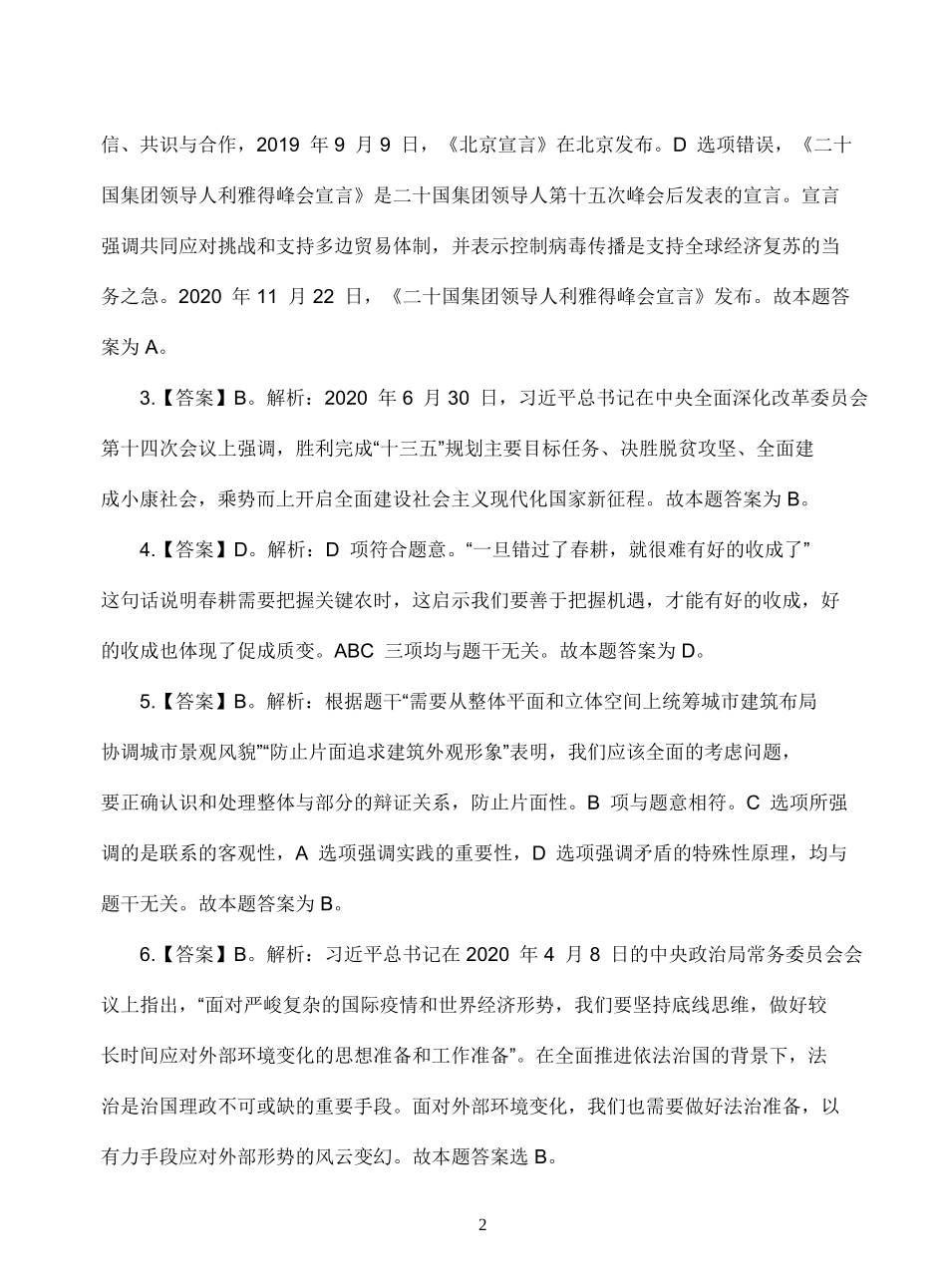 2020年信阳市直事业单位招聘试题答案.doc_第2页
