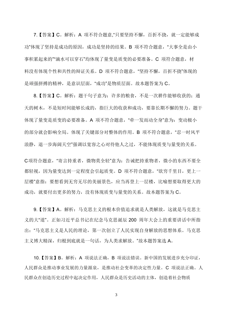 2020年信阳市直事业单位招聘试题答案.doc_第3页
