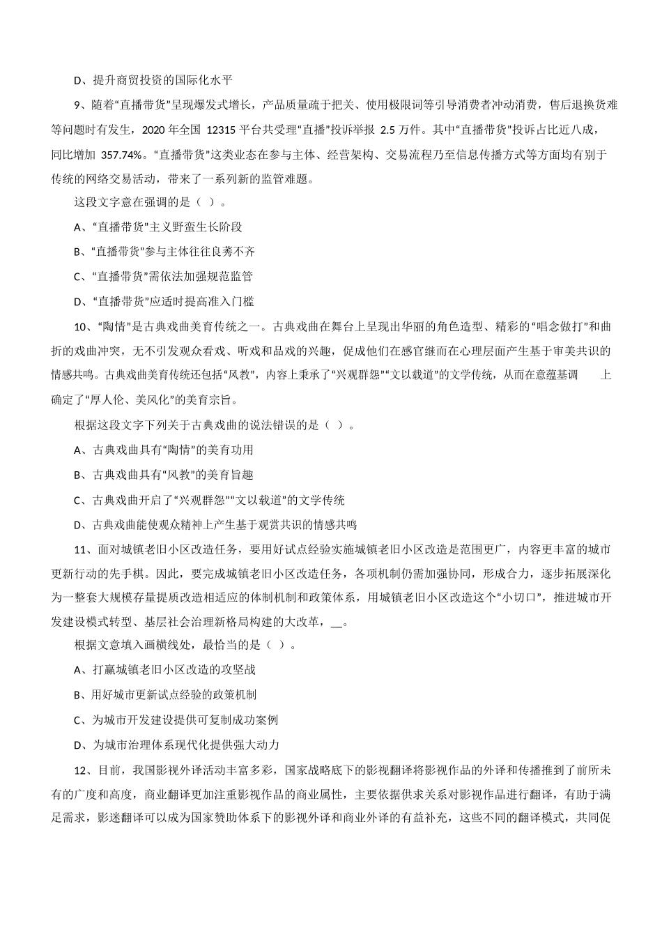 2021 年4 月17 日江苏事业单位考试《综合知识和能力素质》（工勤岗客观题）.docx_第3页