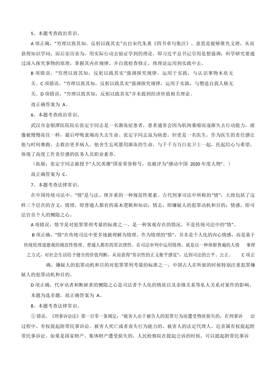2021 年4 月17 日江苏事业单位考试《综合知识和能力素质》(管理岗客观题)(答案).docx_第3页