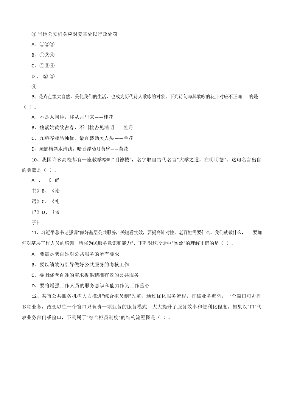 2021 年4 月17 日江苏事业单位考试《综合知识和能力素质》(管理岗客观题).docx_第3页