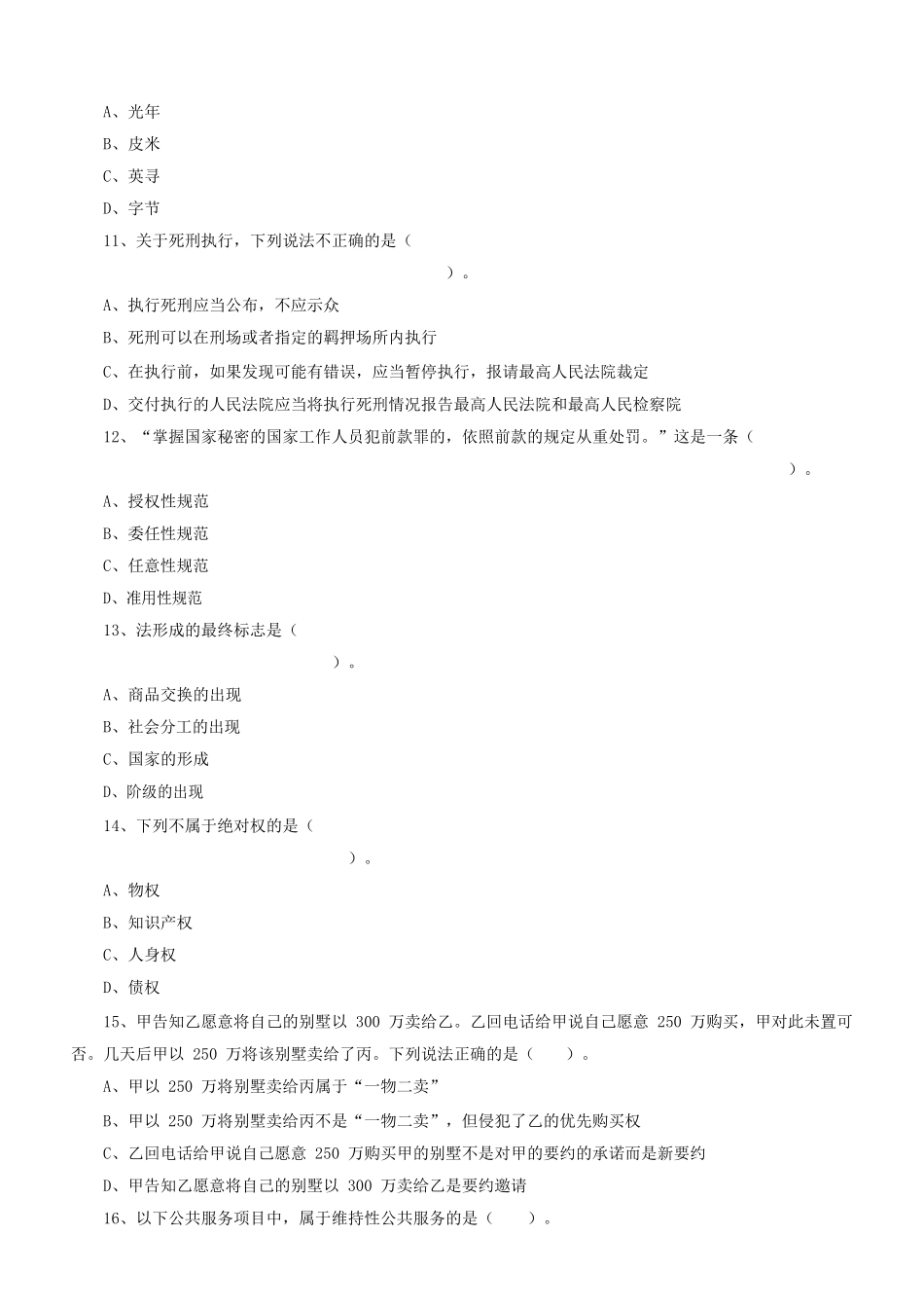 2021 年江苏省泰州市事业单位招聘考试真题精选.docx_第3页