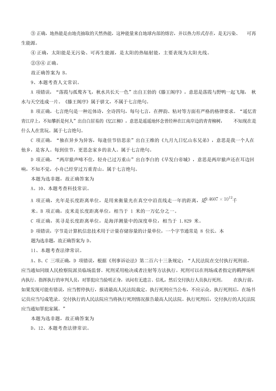 2021 年江苏省泰州市事业单位招聘考试真题精选答案.docx_第3页