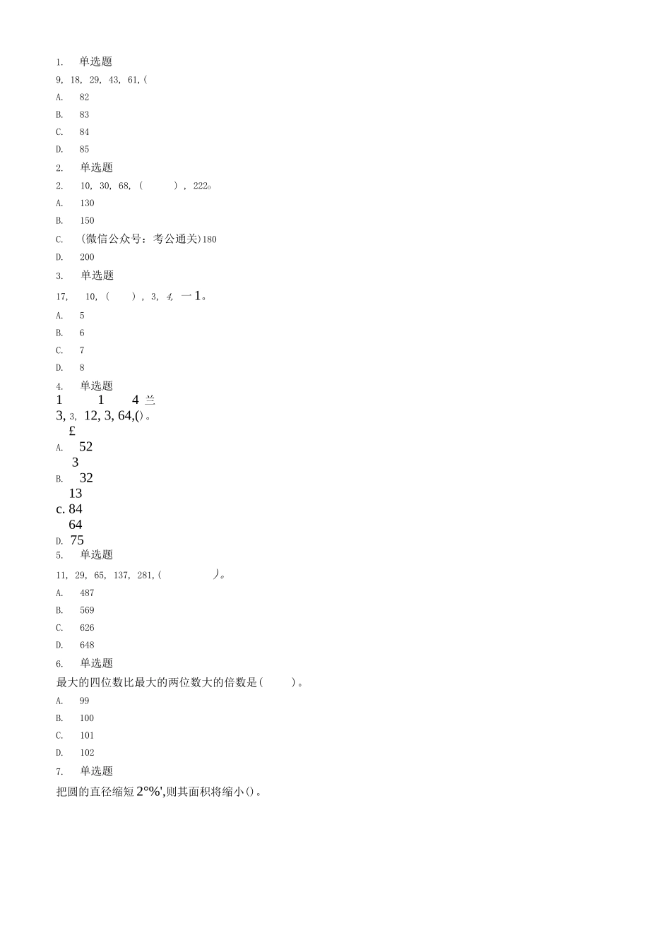 2021年3月14日辽宁省鞍山海城市事业单位(综合类岗位)招聘考试精选题.docx_第1页