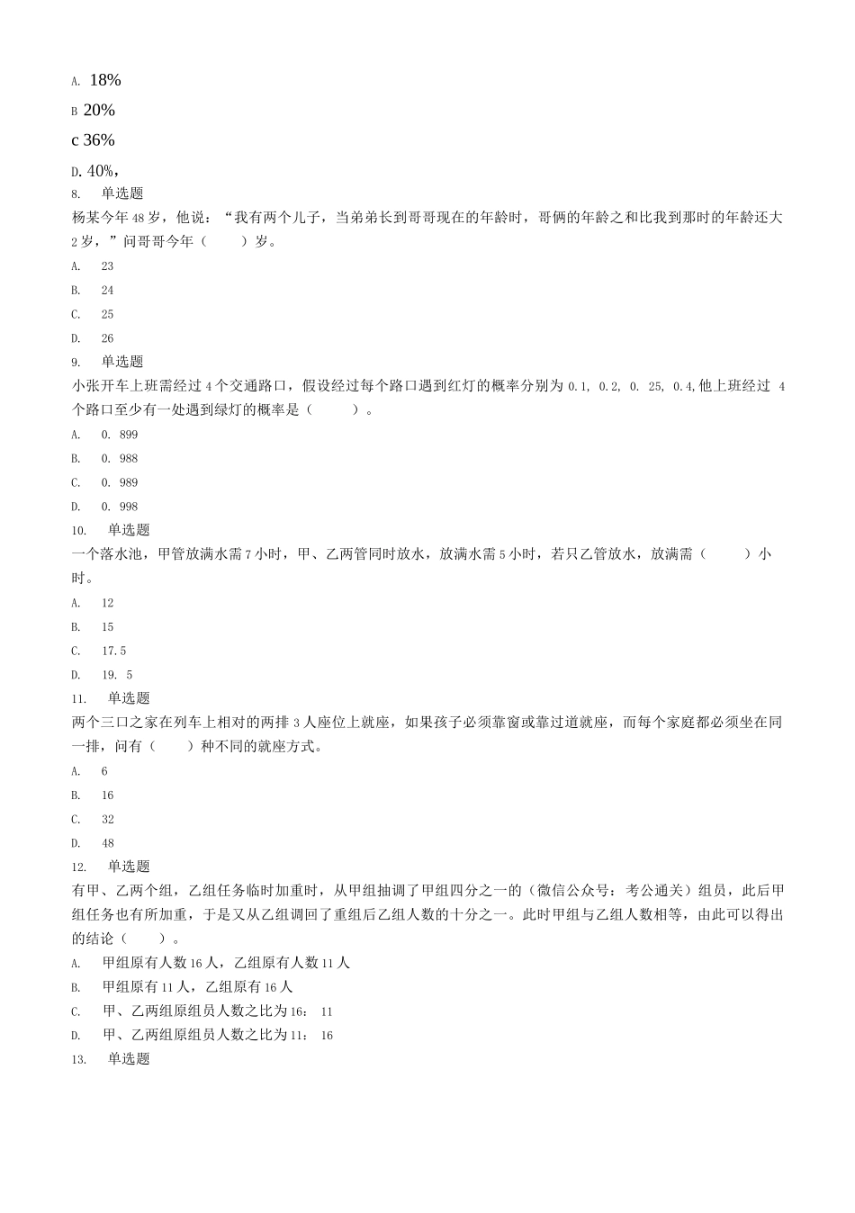 2021年3月14日辽宁省鞍山海城市事业单位(综合类岗位)招聘考试精选题.docx_第2页