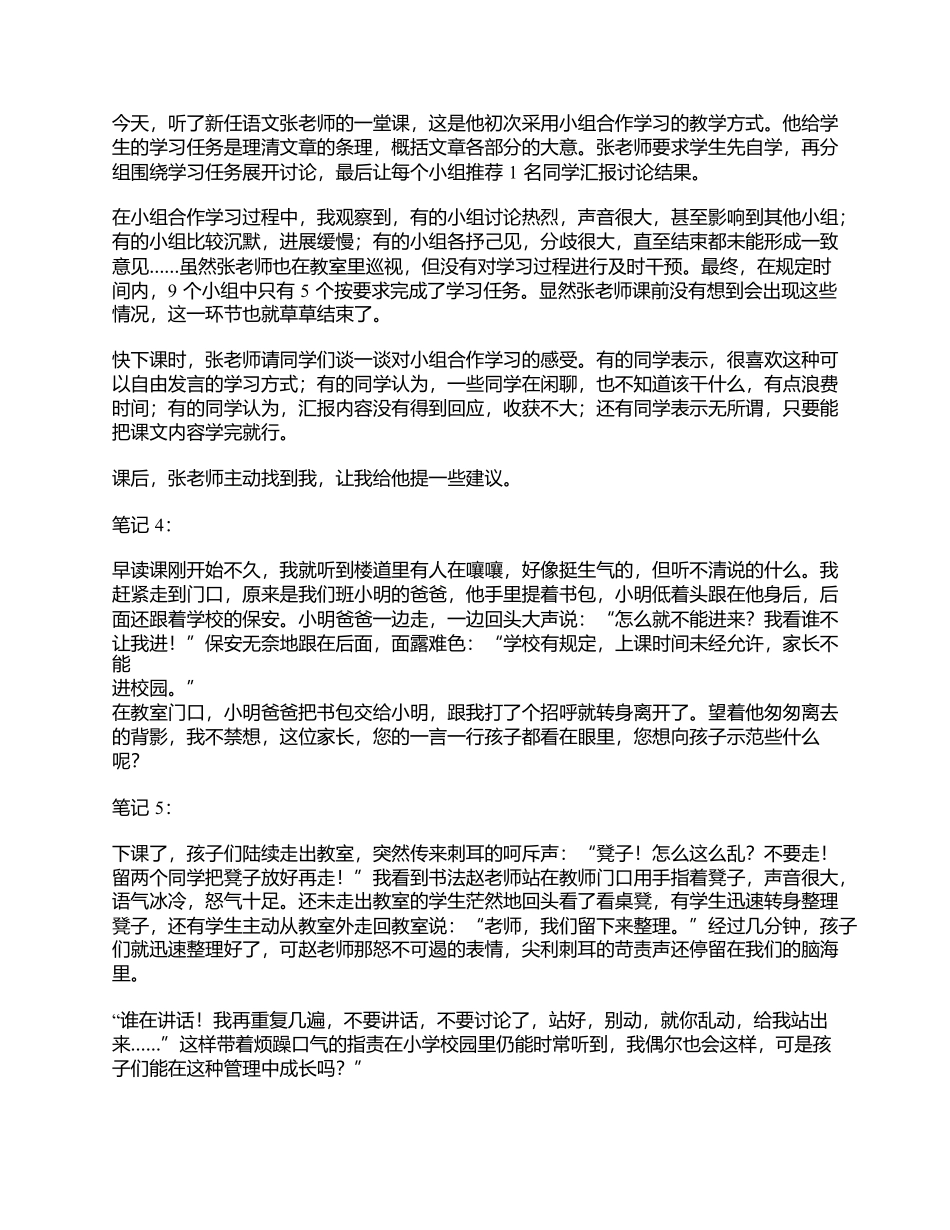 2021年5月22日全国事业单位D类考试《综合应用能力》小学题及参考答案.docx_第2页