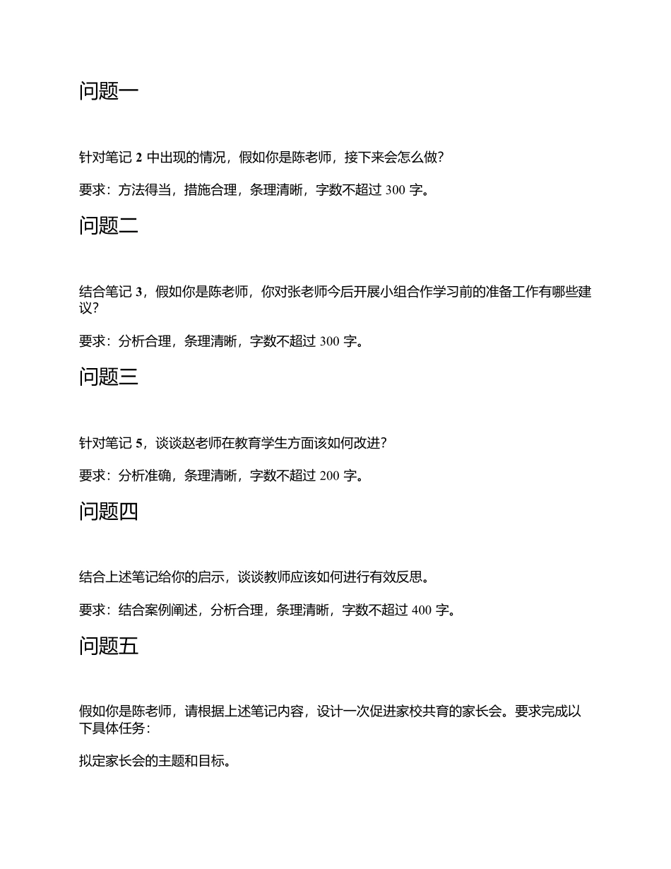 2021年5月22日全国事业单位D类考试《综合应用能力》小学题及参考答案.docx_第3页