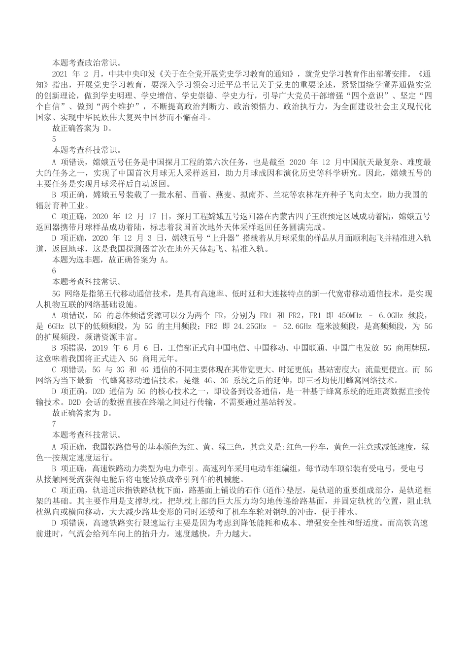 2021年5月22日全国事业单位联考C类《职业能力倾向测验》答案+解析.docx_第2页