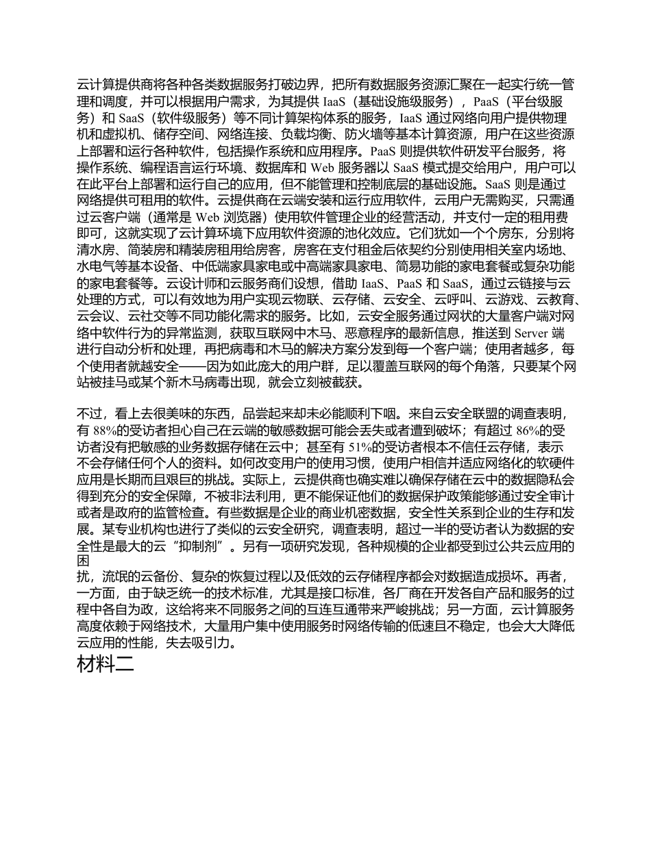 2021年5月22日全国事业单位联考C类《综合应用能力》题及参考答案.docx_第2页