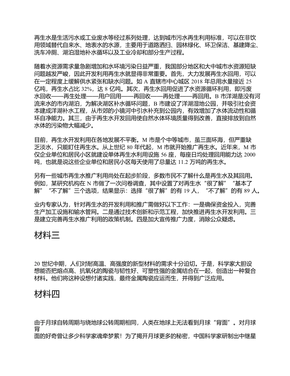 2021年5月22日全国事业单位联考C类《综合应用能力》题及参考答案.docx_第3页