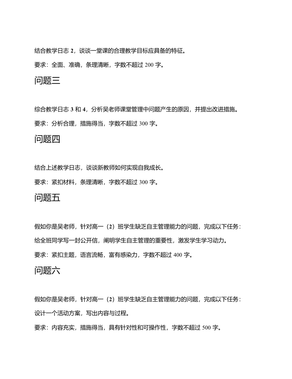 2021年5月22日全国事业单位联考D类《综合应用能力》中学题及参考答案.docx_第3页