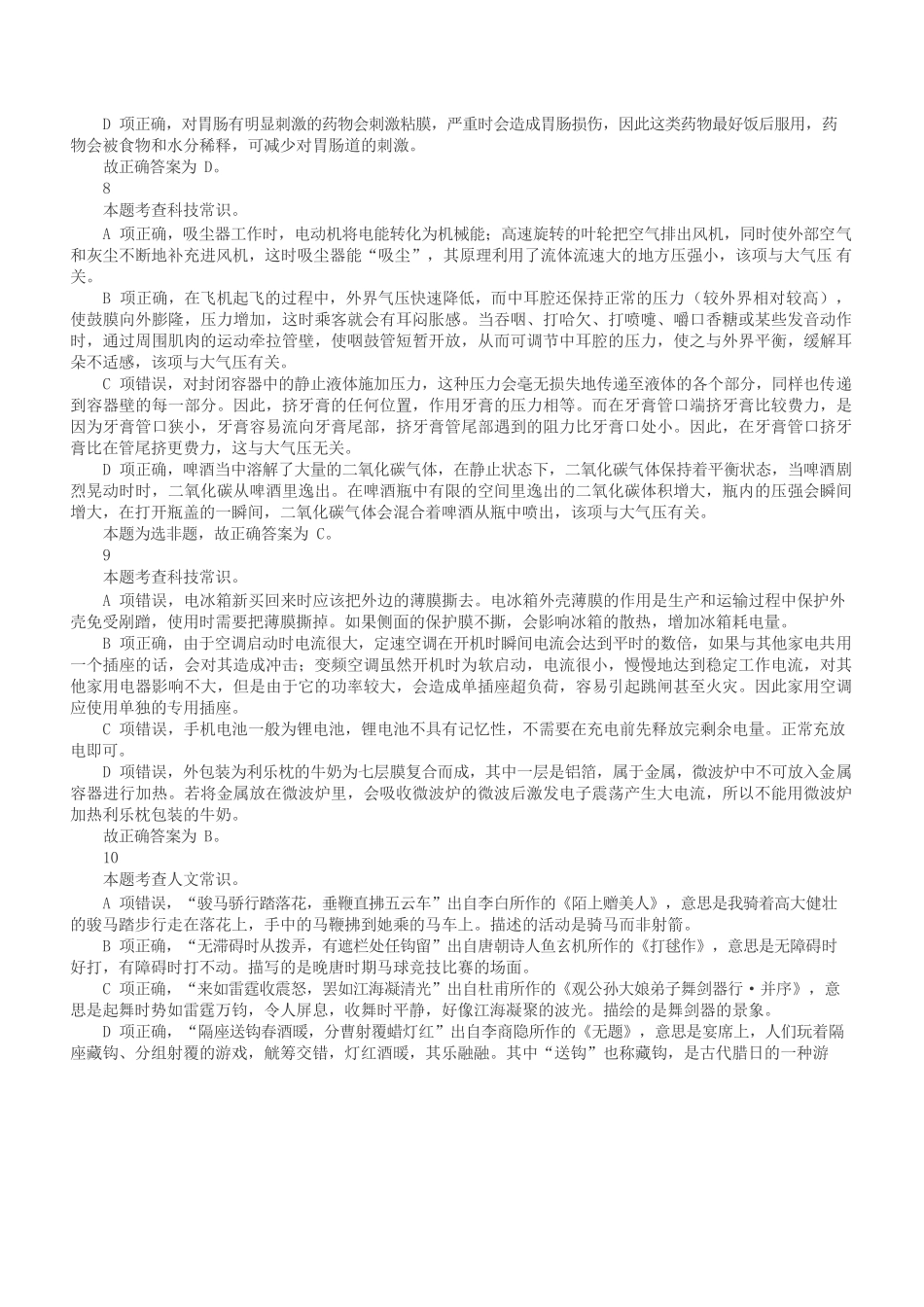 2021年5月22日全国事业单位联考E类《职业能力倾向测验》答案+解析.docx_第3页